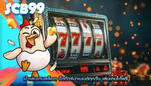 เข้าเล่นเกมสล็อต จัดทัวร์นาเมนต์ทุกวัน เล่นเกมได้ฟรี
